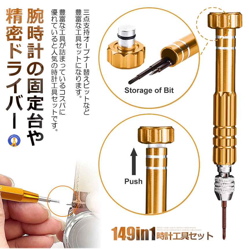 時計工具 149点セット 腕時計工具 電池。 腕時計でんち。工具 ベルト。 裏蓋開け バンドサイズ調整 時計修理ツール 