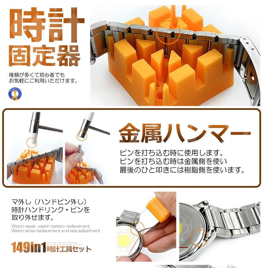 時計工具 149点セット 腕時計工具 電池。 腕時計でんち。工具 ベルト。 裏蓋開け バンドサイズ調整 時計修理ツール 
