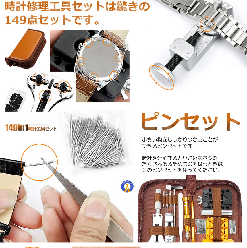 時計工具 149点セット 腕時計工具 電池。 腕時計でんち。工具 ベルト。 裏蓋開け バンドサイズ調整 時計修理ツール 