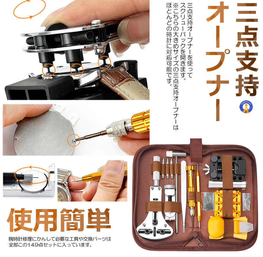 時計工具 149点セット 腕時計工具 電池。 腕時計でんち。工具 ベルト。 裏蓋開け バンドサイズ調整 時計修理ツール 