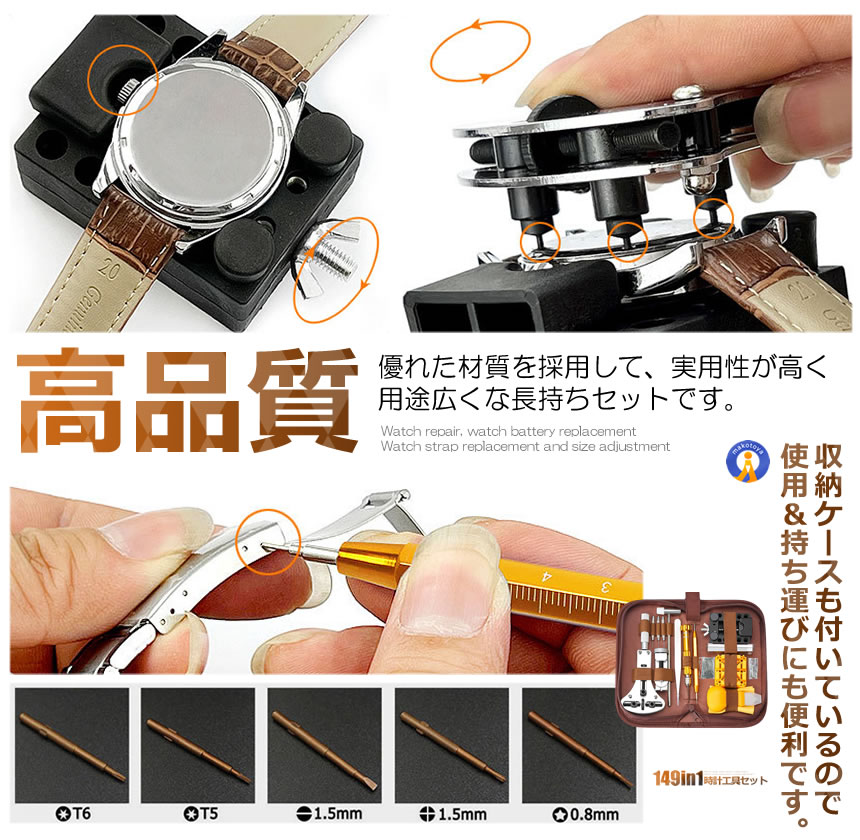 時計工具 149点セット 腕時計工具 電池。 腕時計でんち。工具 ベルト。 裏蓋開け バンドサイズ調整 時計修理ツール 