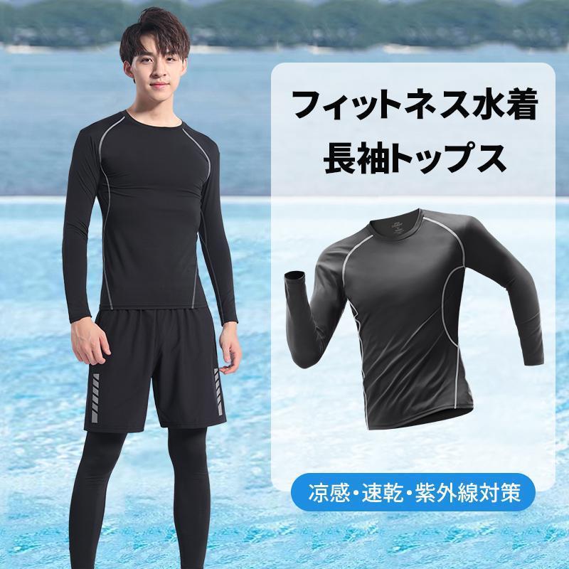 ラッシュガード メンズ 水着 長袖 紫外線対策 速乾 ひんやり Tシャツ UVカット サーフィン 水陸両用 フィットネス 凉感 日焼け予防 