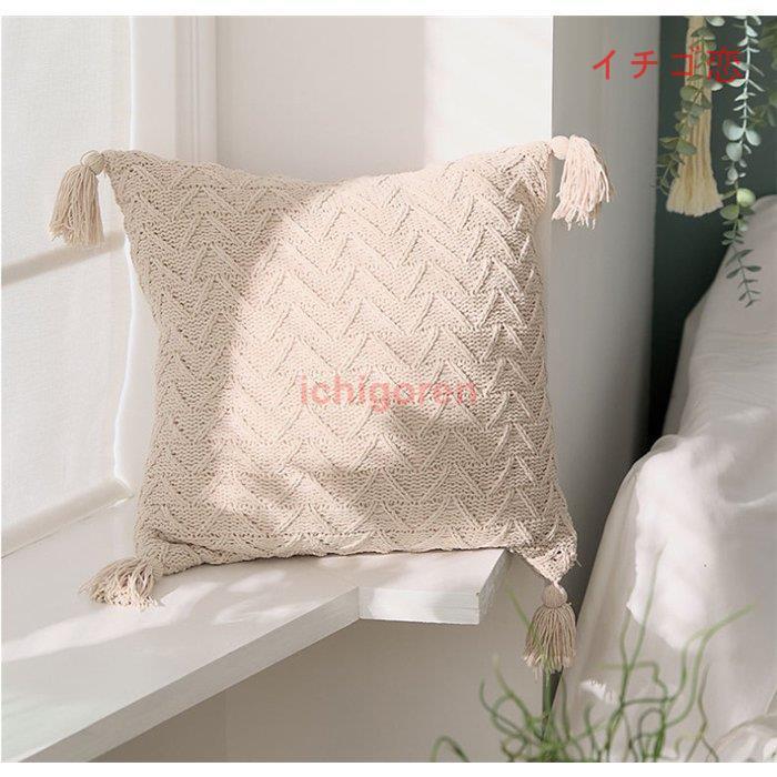 クッションカバー 北欧 フリンジ付き 45X45CM 可愛い ソファ背当て 座布団カバー 装飾枕カバー ファッション タッセル ニット 編み 高級感 