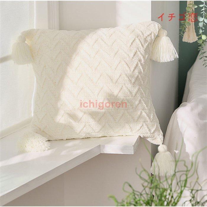 クッションカバー 北欧 フリンジ付き 45X45CM 可愛い ソファ背当て 座布団カバー 装飾枕カバー ファッション タッセル ニット 編み 高級感 