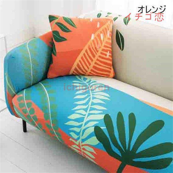 ソファーカバー 座布団 サイズ別売り マルチカバー ペット対策 汚れ対策 春夏 ソファー保護 洗濯OK 滑り止め 柔らかい 
