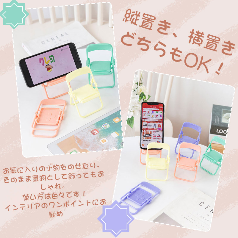 スマホスタンド パイプ椅子型 スマホホルダー 2点セット ミニチュア スマートフォン タブレット 折り畳み パステル軽量 かわいい カラフル 