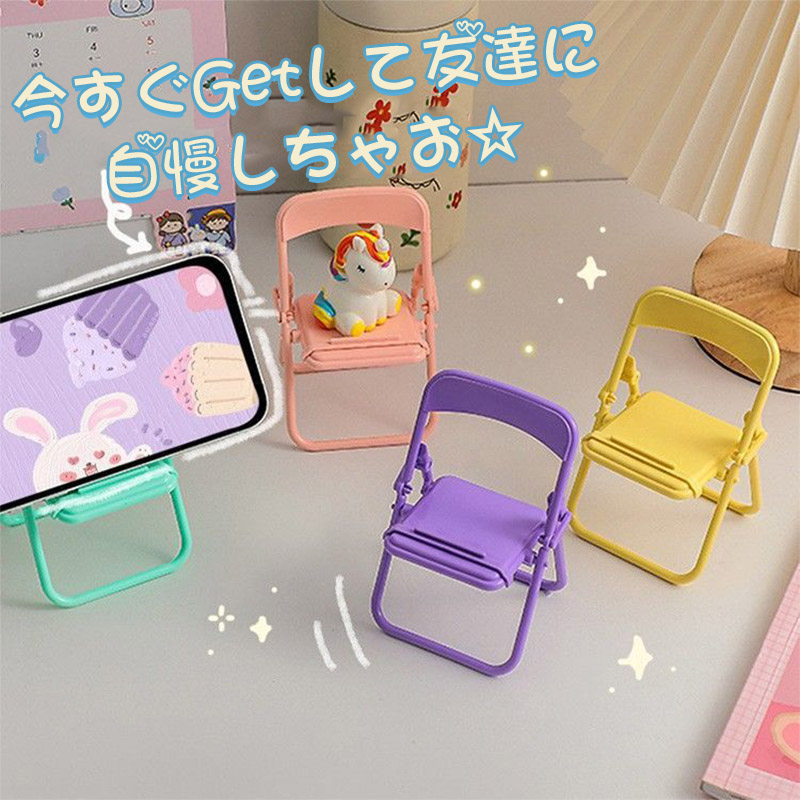 スマホスタンド パイプ椅子型 スマホホルダー 2点セット ミニチュア スマートフォン タブレット 折り畳み パステル軽量 かわいい カラフル 