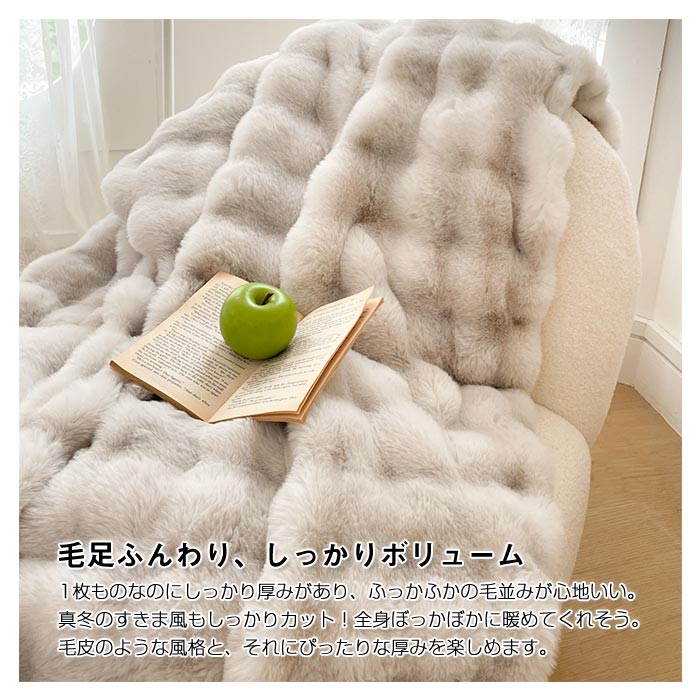 ラビットファー調 ブランケット 毛布 3サイズ 手触りいい オールシーズン 寝具 もこもこ 暖かい 吸湿発熱 冬 通気性いい 秋 ひざ掛け 