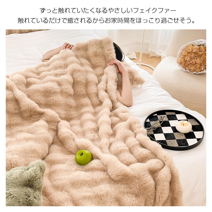 ラビットファー調 ブランケット 毛布 3サイズ 手触りいい オールシーズン 寝具 もこもこ 暖かい 吸湿発熱 冬 通気性いい 秋 ひざ掛け 