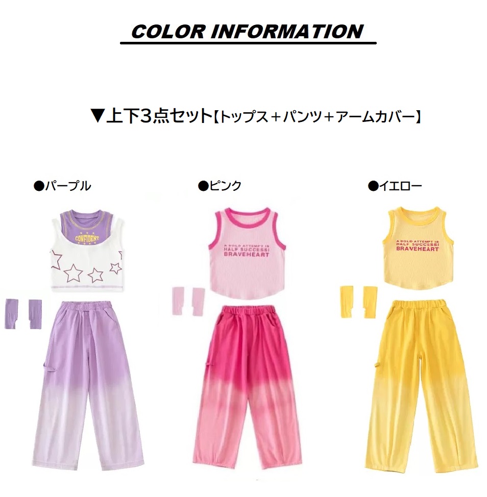 キッズダンス衣装 セットアップ ガールズ ヒップホップ へそ出し トップス グラデーションパンツ ピンク 黄色 K-POP 派手 韓国 パンツ 紫 