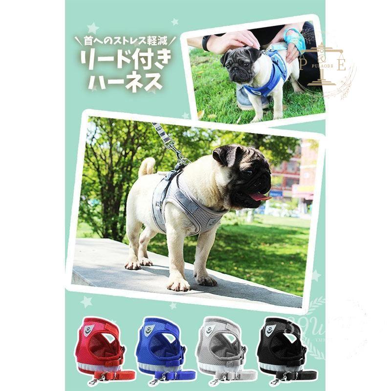 ハーネス 小型犬 可愛い リード付き 中型犬 大型犬 犬用 ペット用 無地 母の日 おさんぽ 小型犬 ハーネス お散歩グッズ 犬 ハーネス バックル ペット用品 中型犬