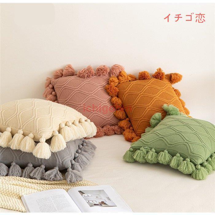 クッションカバー 北欧 フリンジ付き 45X45CM 可愛い ソファ背当て 高級感 タッセル 装飾枕カバー ファッション 編み 座布団カバー ニット 