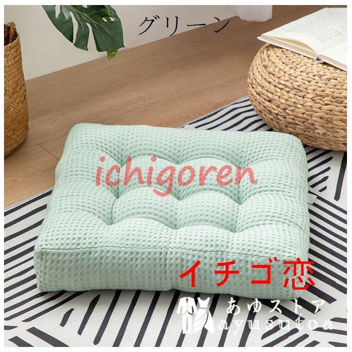 クッション 45CM×45CM 畳マット 居間クッション 出窓クッション 厚手 スクエアクッション 寝室 暖かく快適 畳 リビングルーム 座布団 和室 四角いクッション 