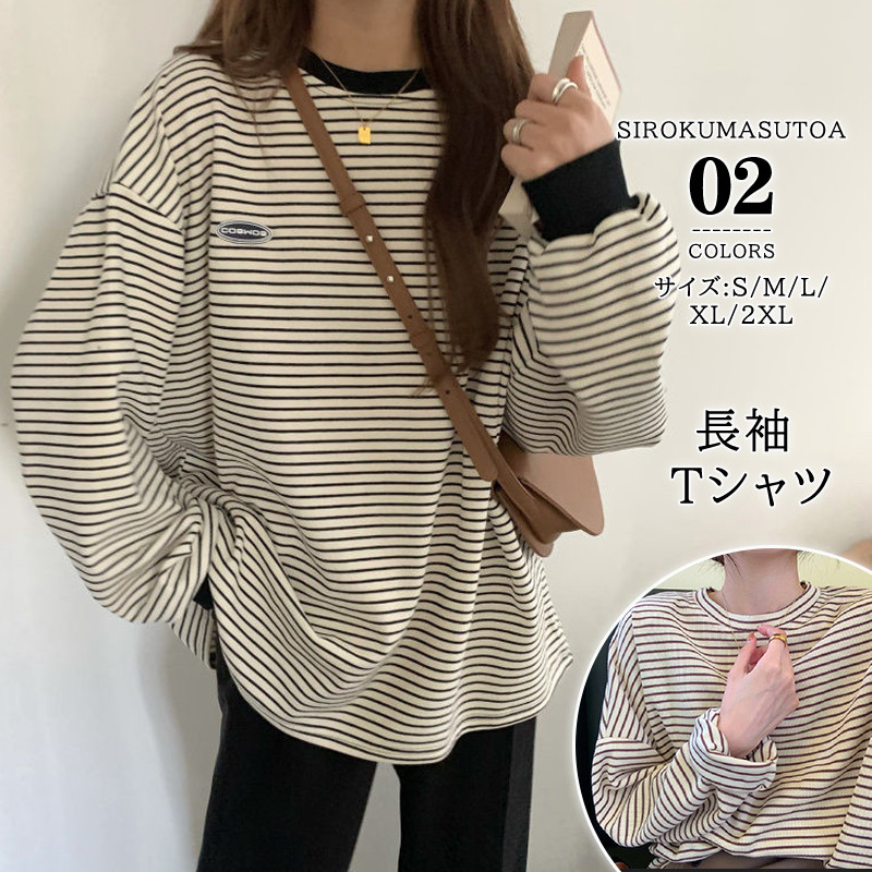 Tシャツ 長袖 レディース カットソー ロンT ボーダー 大きいサイズ オーバーサイズ 秋 ゆったり 韓国 ドロップショルダー トップス カジュアル 