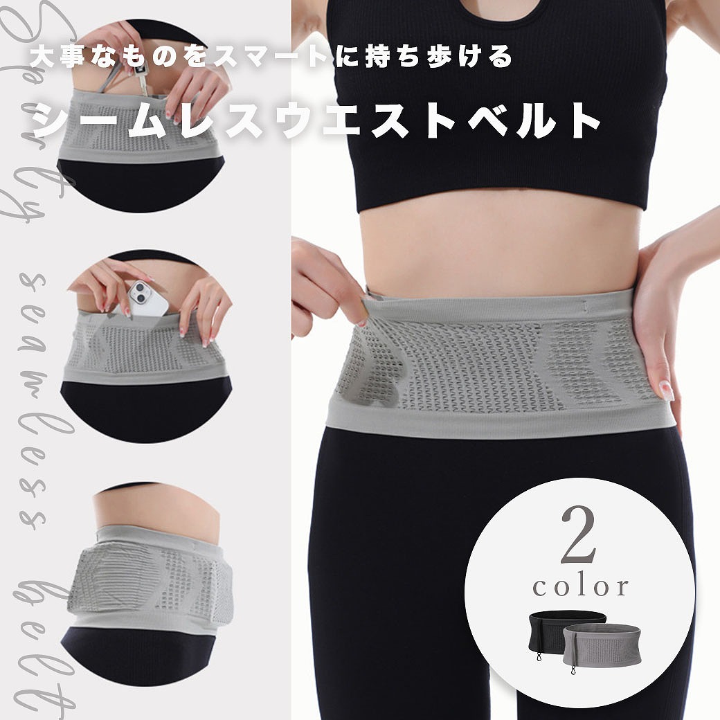 シームレスベルト ウエストポーチ ボディバッグ メッシュ スポーツ用品 ランニング ブラック レディース トラベル用品 旅行 男女兼用 グレー スマホポーチ 