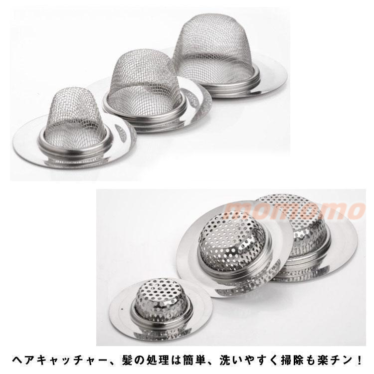 2TYPE×3SIZE 排水口 ゴミ受け 網目 穴目 洗面所 抗菌 洗面台用 抗菌加工 ステンレス製 ごみ受け 衛生的 パンチング 排水口 ゴミカゴ 