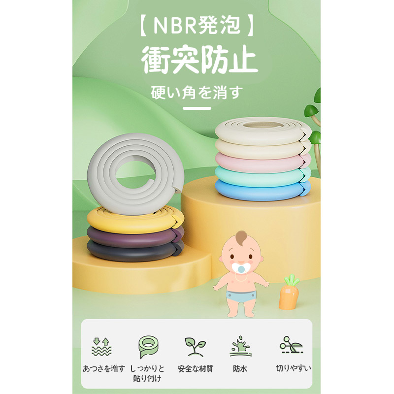 2X2Mセット コーナーガード 水洗いで貼り直せる ゲルテープ ベビーガード コーナークッション 安全対策 セット ケガ防止 