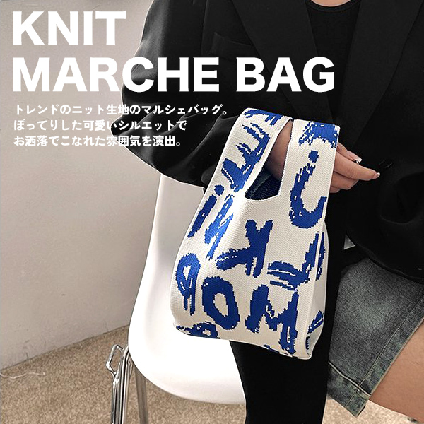 ニット バッグ ニットバッグ マルシェバッグ トートバッグ 縦型 ミニバッグ マルシェ レディース お洒落 送料無料 韓国 かぎ針 クロシェ編み ハンドバッグ 