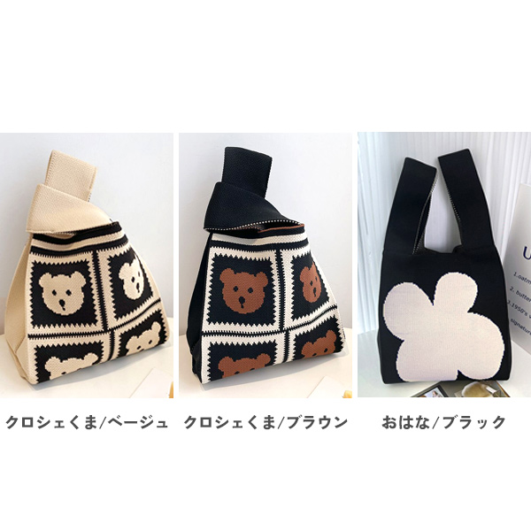 ニット バッグ ニットバッグ マルシェバッグ トートバッグ 縦型 ミニバッグ マルシェ レディース お洒落 送料無料 韓国 かぎ針 クロシェ編み ハンドバッグ 