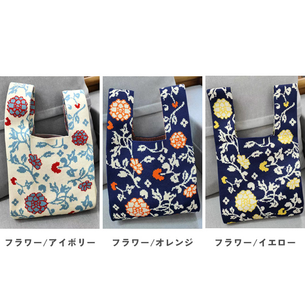 ニット バッグ ニットバッグ マルシェバッグ トートバッグ 縦型 ミニバッグ マルシェ レディース お洒落 送料無料 韓国 かぎ針 クロシェ編み ハンドバッグ 