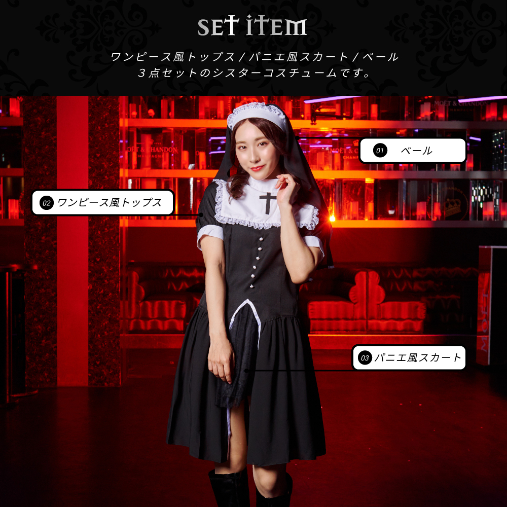 ハロウィン プレ 衣装 ガールズヘブン チューム シスターガール 仮装ペア セクシー ベール セット 大きい 黒 ブラック ワンピース 