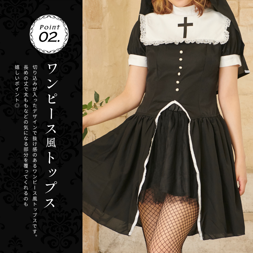 ハロウィン プレ 衣装 ガールズヘブン チューム シスターガール 仮装ペア セクシー ベール セット 大きい 黒 ブラック ワンピース 