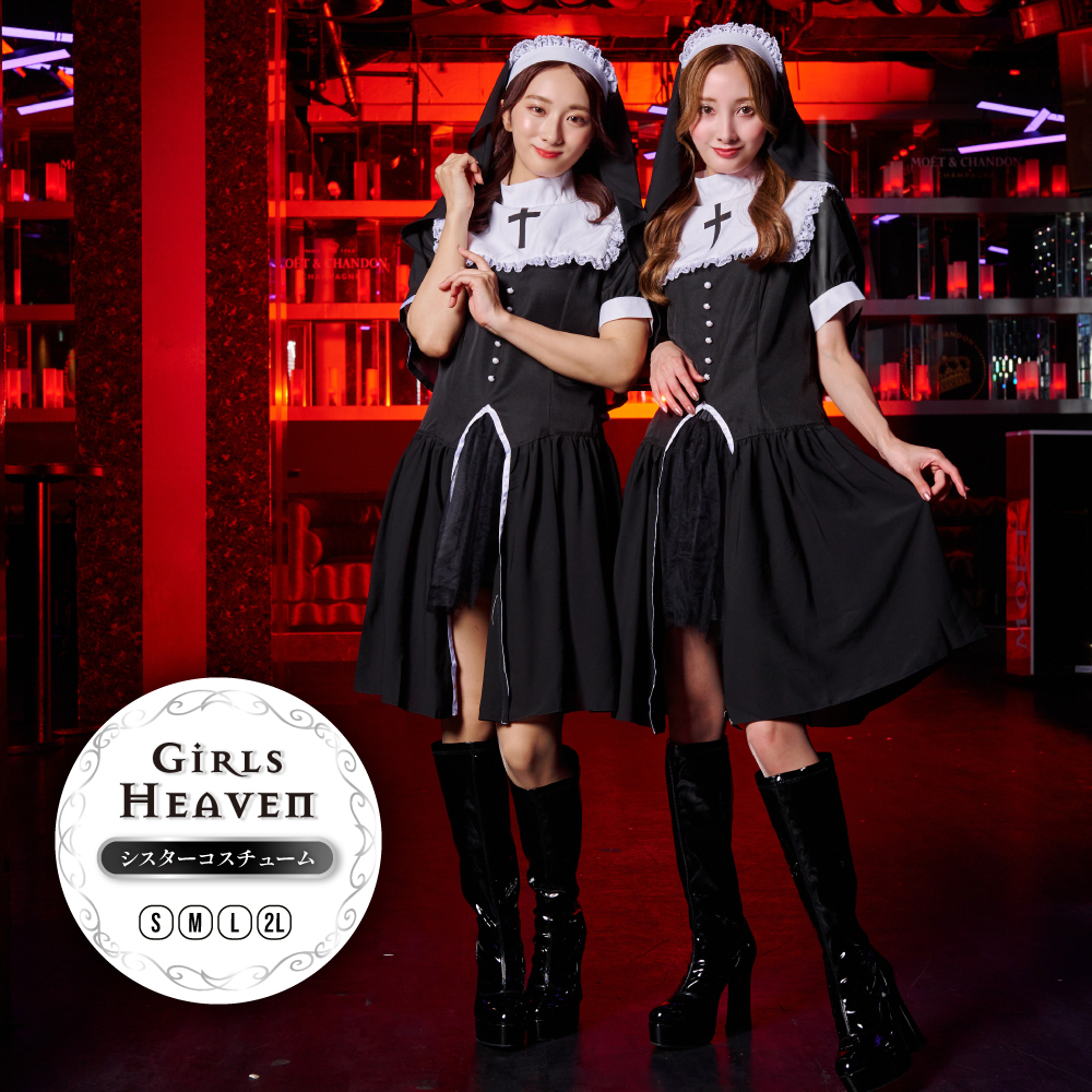 ハロウィン プレ 衣装 ガールズヘブン チューム シスターガール 仮装ペア セクシー ベール セット 大きい 黒 ブラック ワンピース 