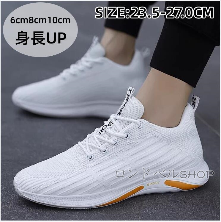 ランニングスニーカー メンズ シークレット6 8 10CM 身長UP スポーツ おしゃれ 疲れにくい 。 通学 クッション 快適 通勤 運動靴 