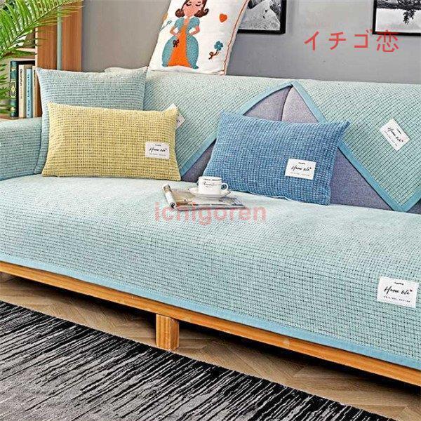 ソファーカバー 座布団 サイズ別売り マルチカバー ペット対策 汚れ対策 ソファー保護 滑り止め 春夏 柔らかい 洗濯OK 