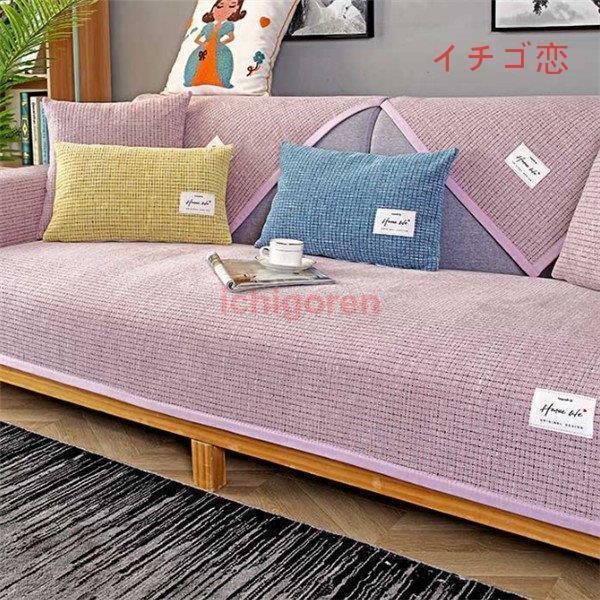 ソファーカバー 座布団 サイズ別売り マルチカバー ペット対策 汚れ対策 ソファー保護 滑り止め 春夏 柔らかい 洗濯OK 