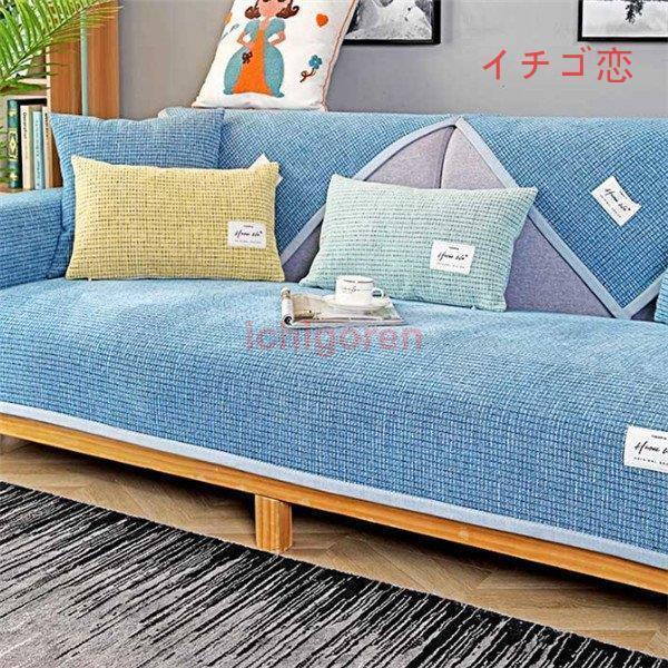 ソファーカバー 座布団 サイズ別売り マルチカバー ペット対策 汚れ対策 ソファー保護 滑り止め 春夏 柔らかい 洗濯OK 