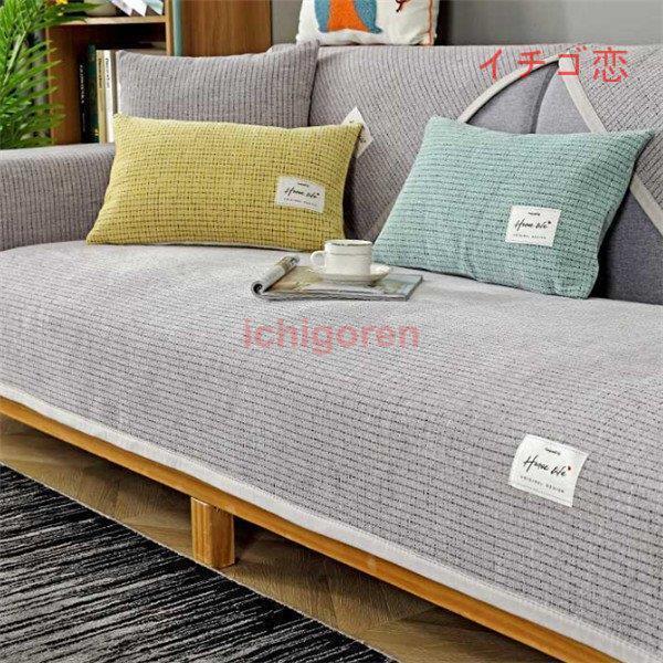 ソファーカバー 座布団 サイズ別売り マルチカバー ペット対策 汚れ対策 ソファー保護 滑り止め 春夏 柔らかい 洗濯OK 