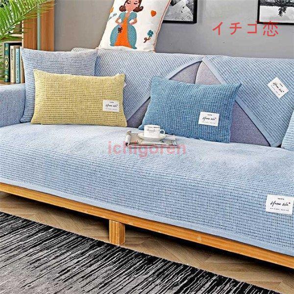 ソファーカバー 座布団 サイズ別売り マルチカバー ペット対策 汚れ対策 ソファー保護 滑り止め 春夏 柔らかい 洗濯OK 