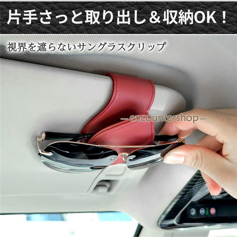 メガネホルダー 車 カードホルダー サングラスホルダー 車載 車用 ホルダー 収納 メガネクリップ サングホルダー サンバイザー メガネ 