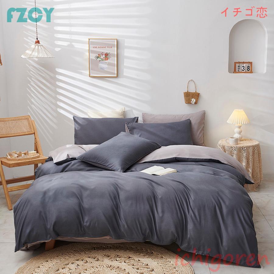 布団カバー セット 3点 4点 シングル セミダブル 北欧風 おしゃれ 枕カバー 四季通用 柔らかい 寝具セット ベッドカバー ダブル 無地 洋式和式兼用 