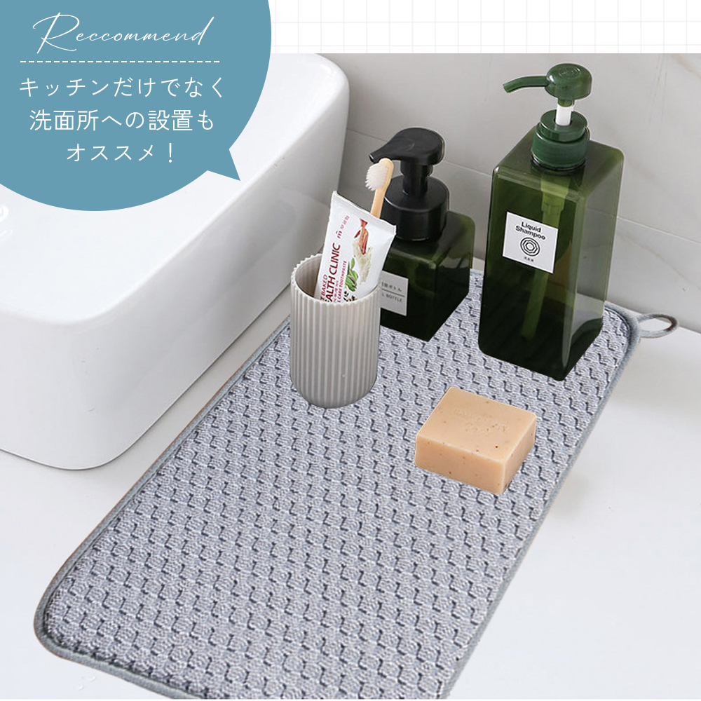 水切りマット 洗濯機 大判 ミニ 吸水速乾マット 食器乾燥マット シンク上 棚シート コンパクト 水切りラック キッチン ラック シンクマット 水切りカゴ 