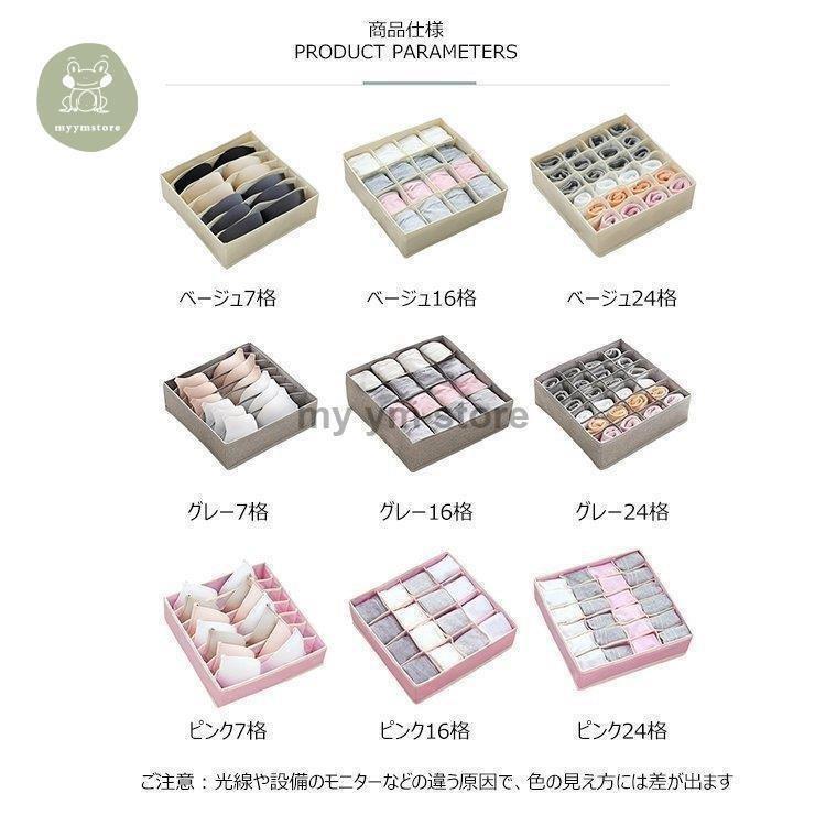 下着収納ボックス靴下 パンツ ブラジャー引出し折りたたみ7マス16マス24マス仕切り収納ケースランジェリー衣類収納分類収納  