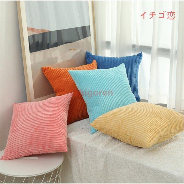 クッションカバー おしゃれ 北欧 45×45CM 洗える コーデュロイ 汚れ防止 ソファ カバー 多目的カバー クッション 座布団カバー 無地 15色 