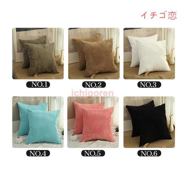 クッションカバー おしゃれ 北欧 45×45CM 洗える コーデュロイ 汚れ防止 ソファ カバー 多目的カバー クッション 座布団カバー 無地 15色 
