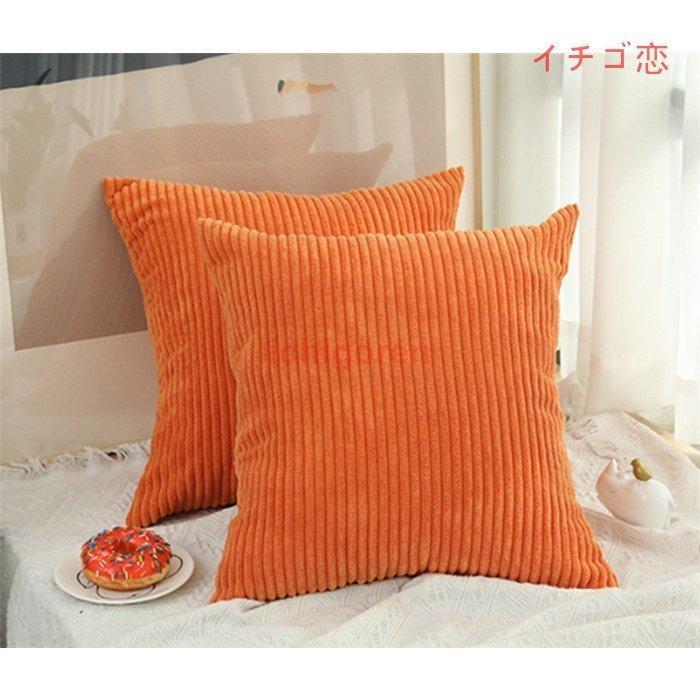 クッションカバー おしゃれ 北欧 45×45CM 洗える コーデュロイ 汚れ防止 ソファ カバー 多目的カバー クッション 座布団カバー 無地 15色 