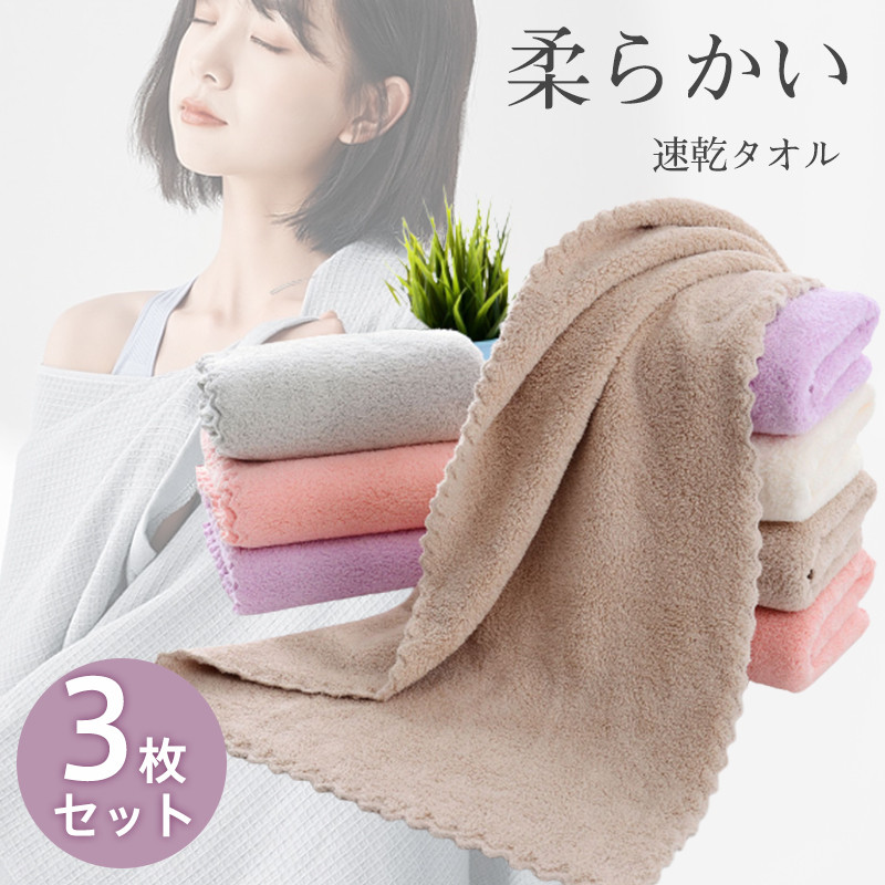 タオル 3枚セット スタオル 速乾タオル 無地 シンプル カジュアル 家庭用 コンパクト 業務用 ギフト新生活 お風呂用 速乾 薄手 吸水 