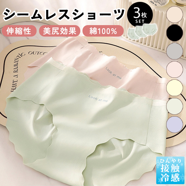 シームレスショーツ 3点セット シームレスパンツ シームレス ショーツ レディース スカラップ 送料無料 通気性 響かない 下着 接触冷感 アイスシルク 無地 