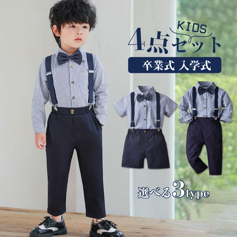 子供スーツ 入学式 男の子 4点セット フォーマル 長袖 結婚式 卒業式 卒園式 七五三 入園式 上下セット スーツ キッズ 紳士服 子供服 お宮参り 