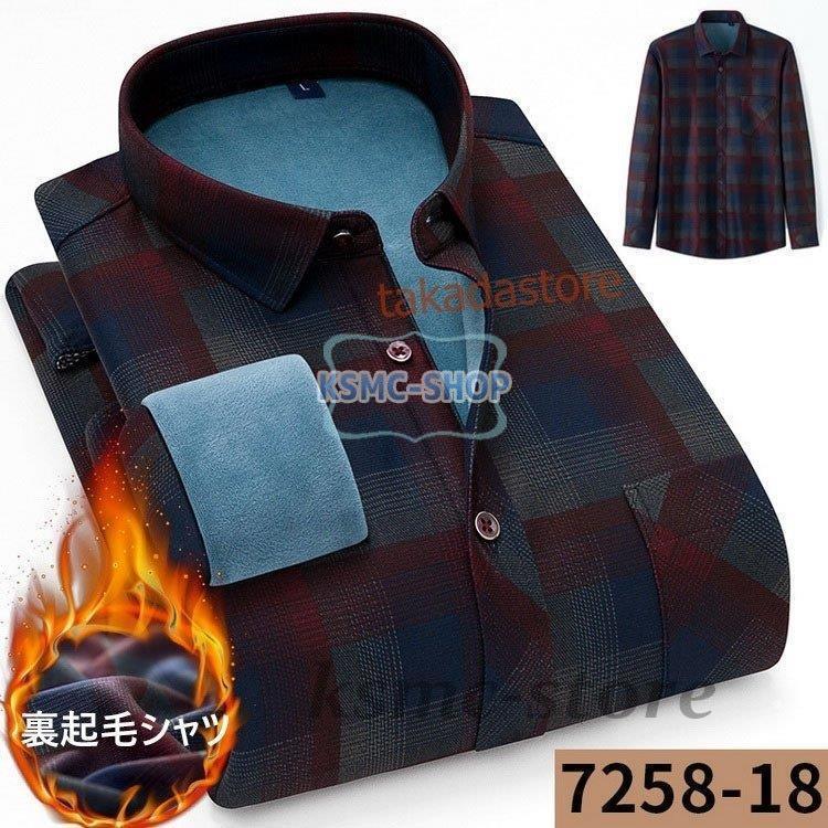 ワイシャツ シャツ メンズ 秋冬 長袖シャツ 厚手 通勤 10色 お洒落 スリム 紳士 裏起毛シャツ 防寒シャツ 40代50代 カジュアル ビジネスシャツ ビジネス Yシャツ