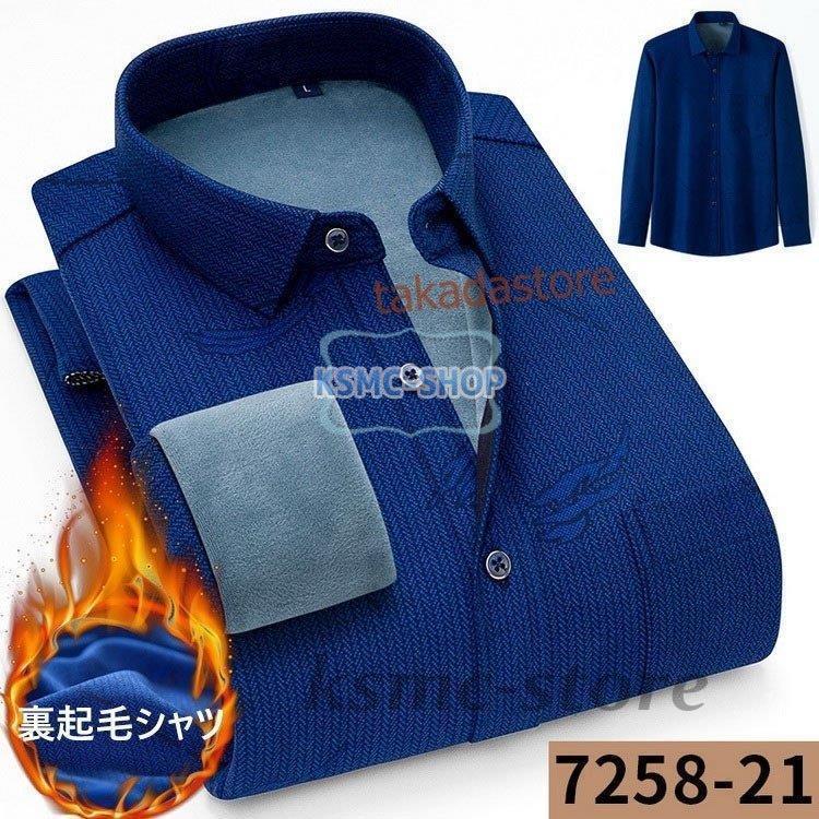 ワイシャツ シャツ メンズ 秋冬 長袖シャツ 厚手 通勤 10色 お洒落 スリム 紳士 裏起毛シャツ 防寒シャツ 40代50代 カジュアル ビジネスシャツ ビジネス Yシャツ