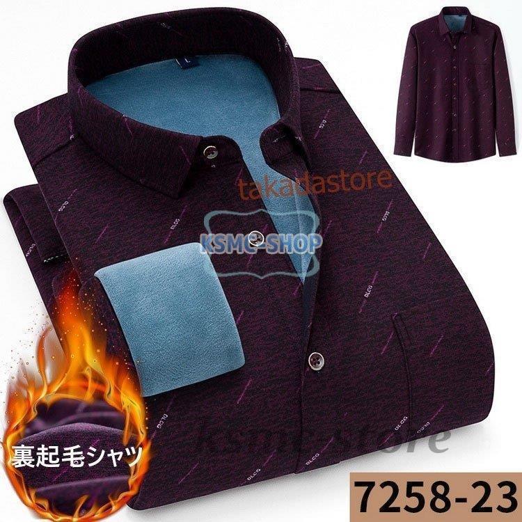 ワイシャツ シャツ メンズ 秋冬 長袖シャツ 厚手 通勤 10色 お洒落 スリム 紳士 裏起毛シャツ 防寒シャツ 40代50代 カジュアル ビジネスシャツ ビジネス Yシャツ