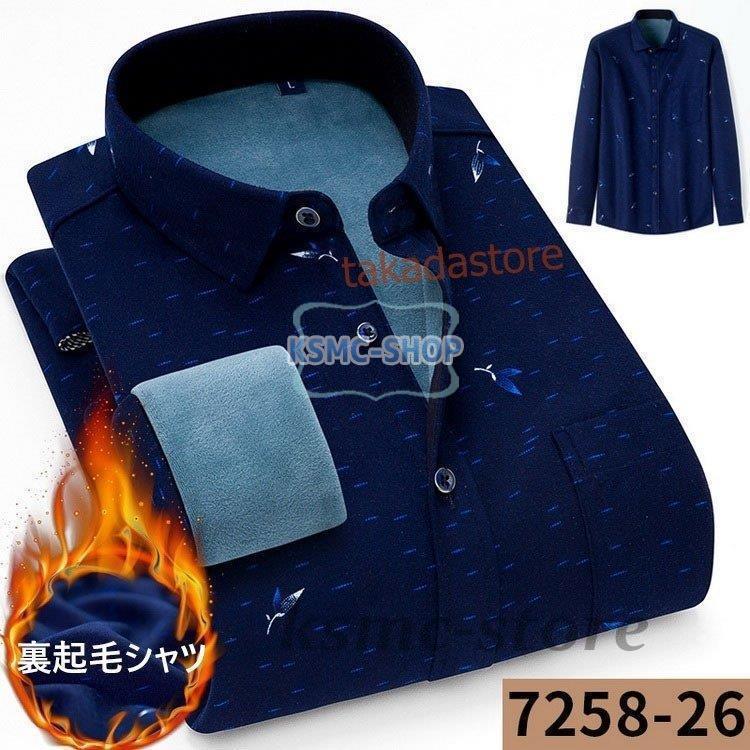 ワイシャツ シャツ メンズ 秋冬 長袖シャツ 厚手 通勤 10色 お洒落 スリム 紳士 裏起毛シャツ 防寒シャツ 40代50代 カジュアル ビジネスシャツ ビジネス Yシャツ
