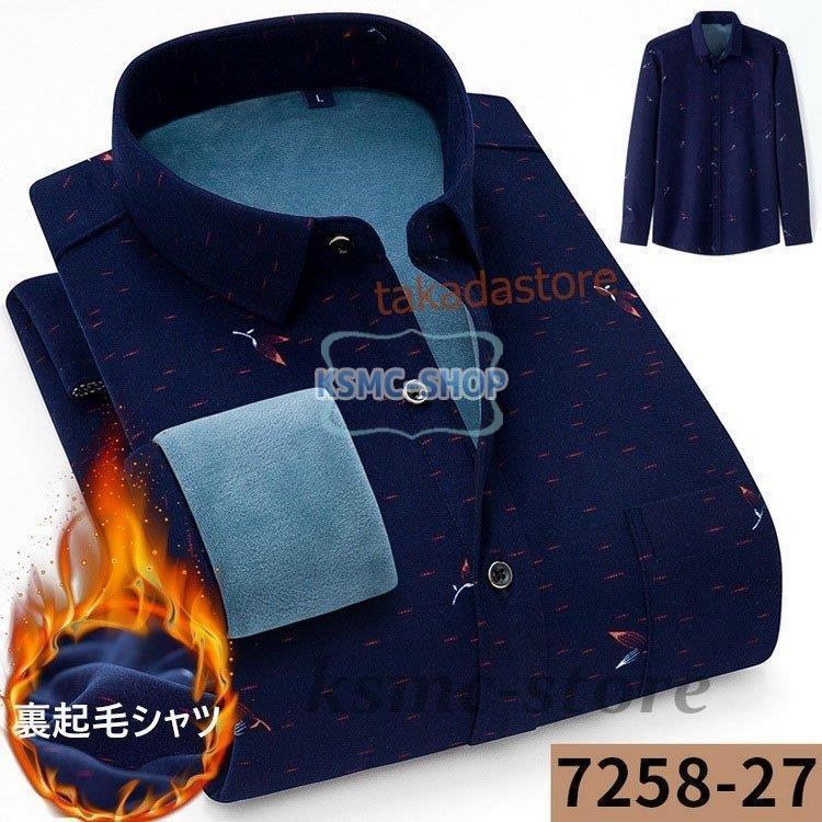 ワイシャツ シャツ メンズ 秋冬 長袖シャツ 厚手 通勤 10色 お洒落 スリム 紳士 裏起毛シャツ 防寒シャツ 40代50代 カジュアル ビジネスシャツ ビジネス Yシャツ