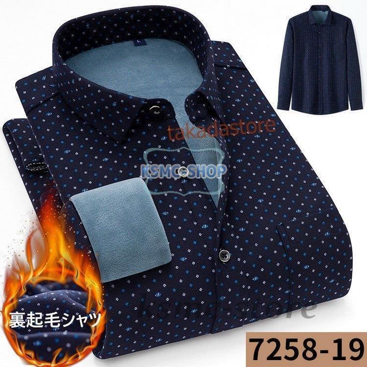ワイシャツ シャツ メンズ 秋冬 長袖シャツ 厚手 通勤 10色 お洒落 スリム 紳士 裏起毛シャツ 防寒シャツ 40代50代 カジュアル ビジネスシャツ ビジネス Yシャツ