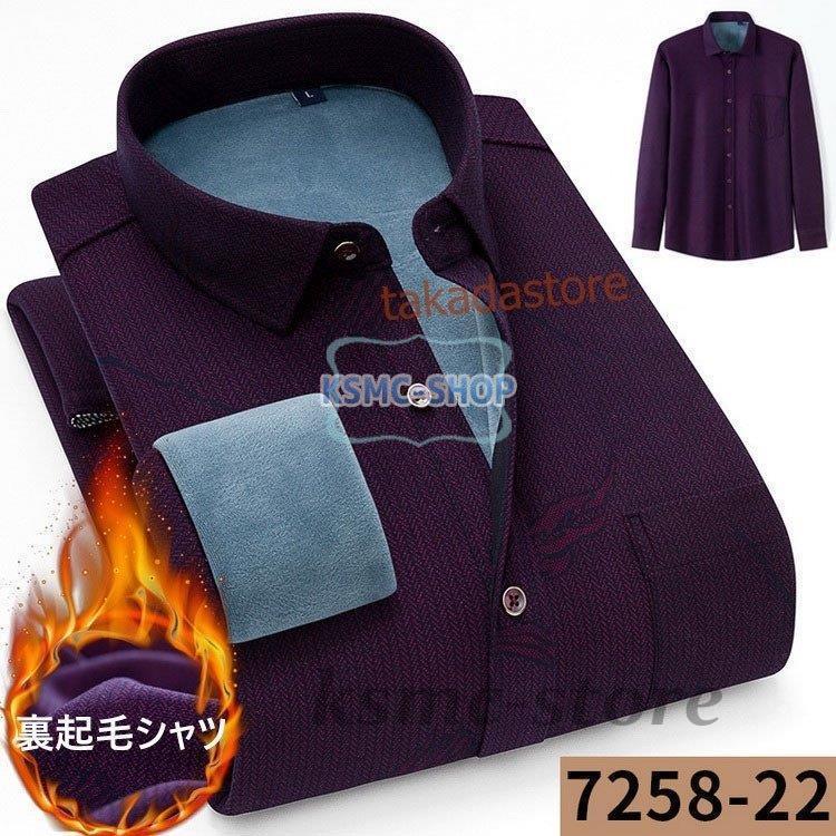 ワイシャツ シャツ メンズ 秋冬 長袖シャツ 厚手 通勤 10色 お洒落 スリム 紳士 裏起毛シャツ 防寒シャツ 40代50代 カジュアル ビジネスシャツ ビジネス Yシャツ